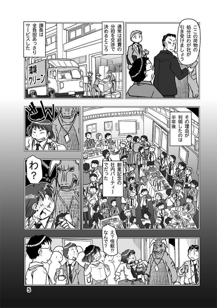 呉本課長の怪獣 サンプル 4