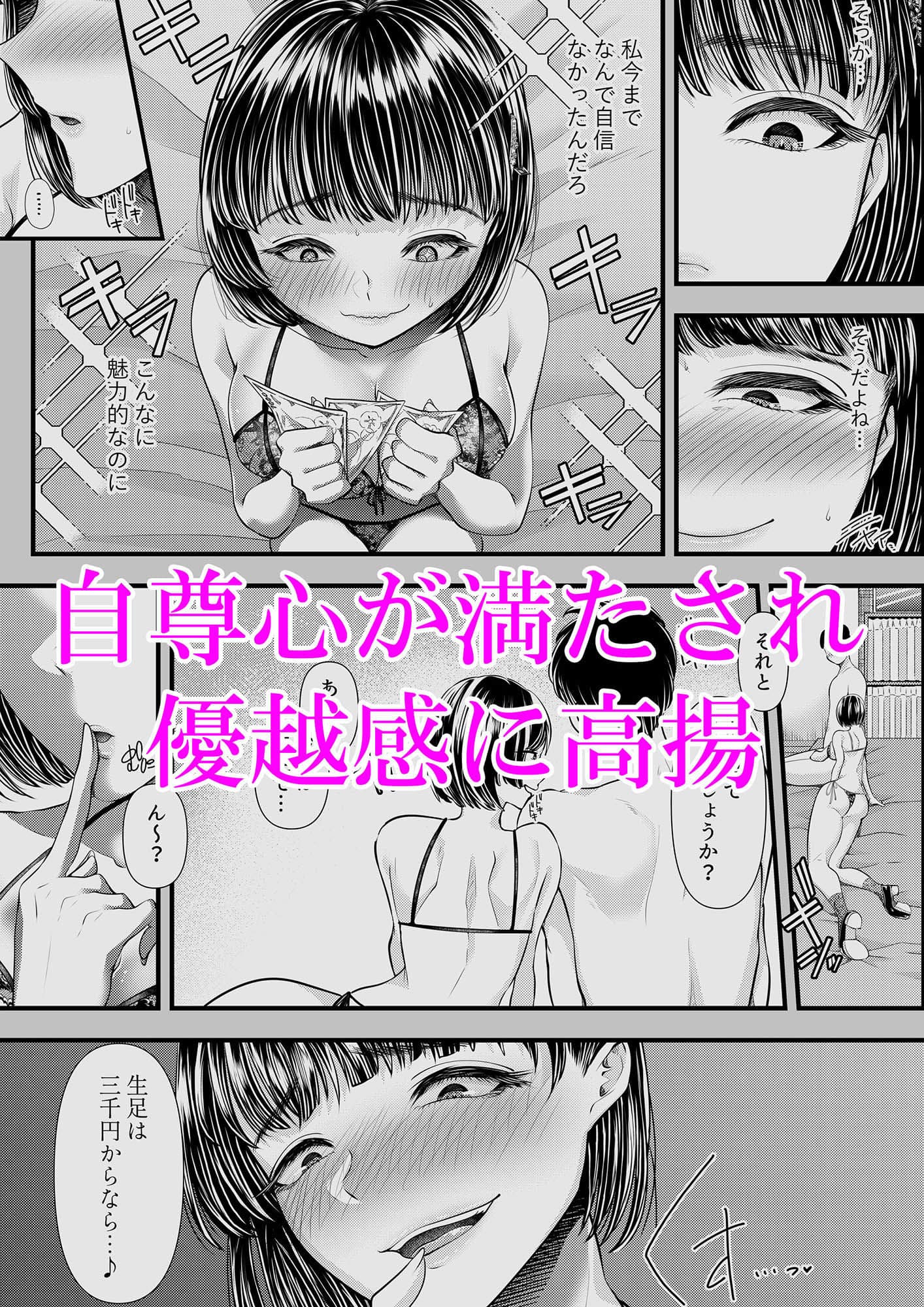 M男向けオナクラ〜新人研修編〜 サンプル 7