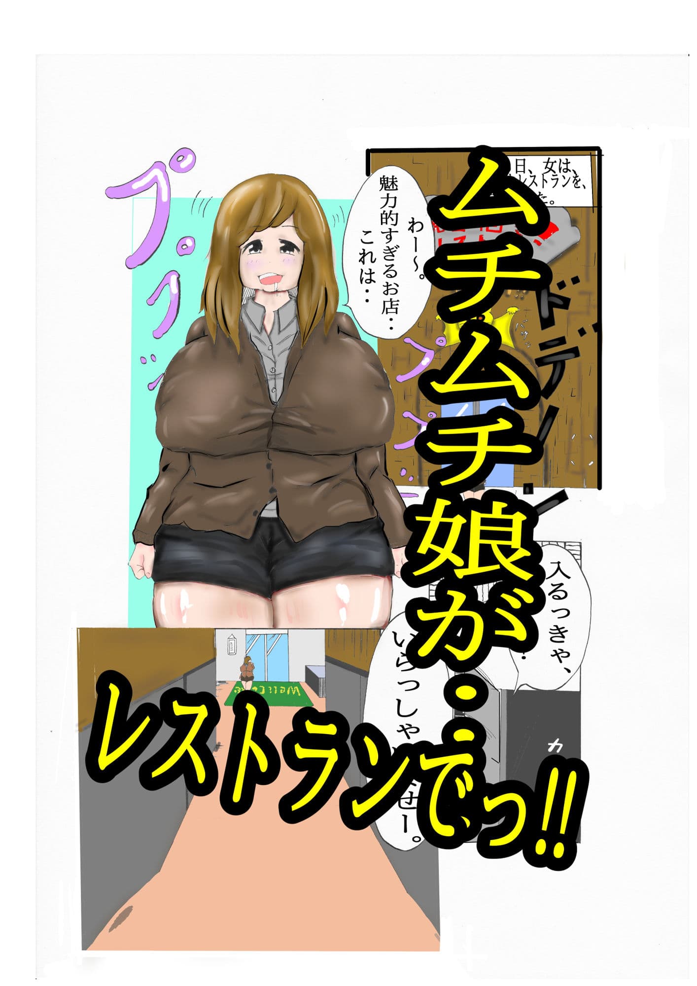 ど変態かよ！笑フードバトル！！ サンプル 1