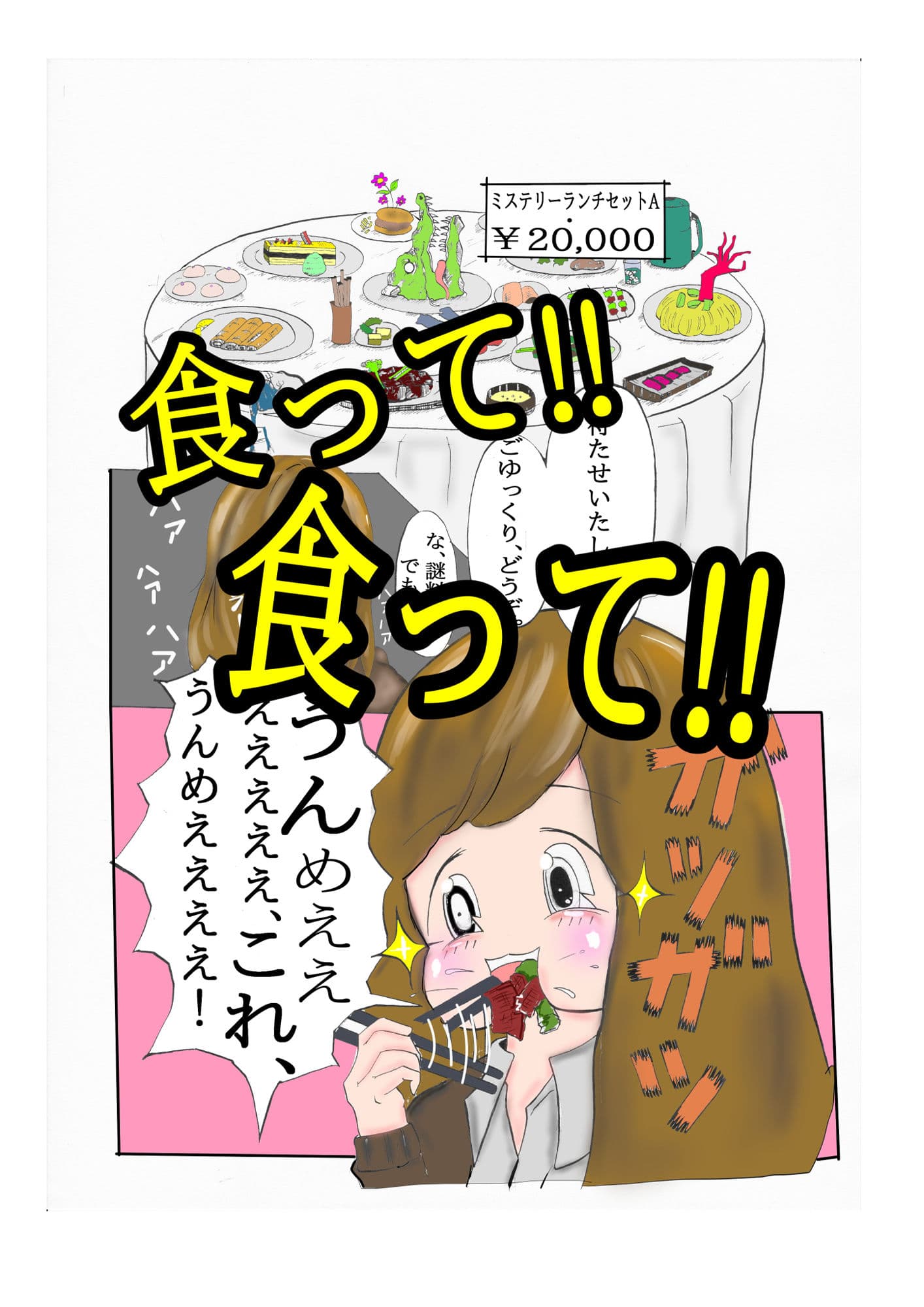 ど変態かよ！笑フードバトル！！ サンプル 2
