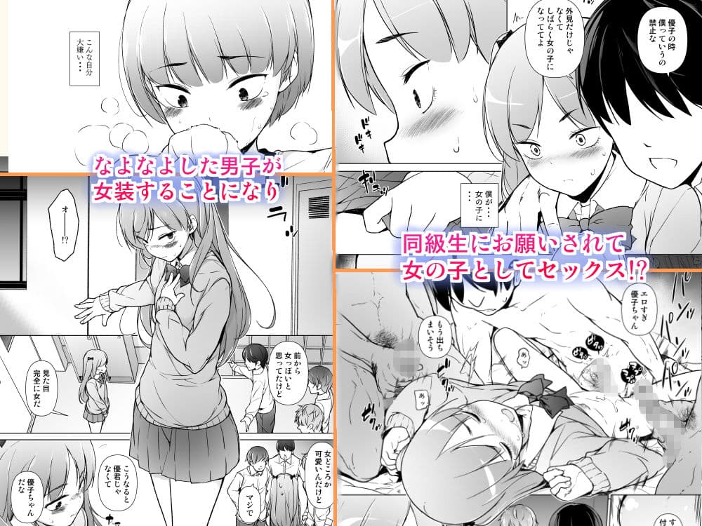 男子校のカワイイ子が女装した話 サンプル 1
