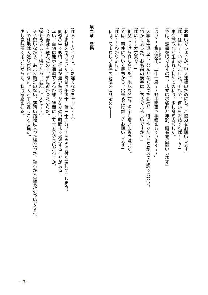 性犯罪調書 汚された女性たち 第一話 〜公開排泄強要〜 サンプル 3