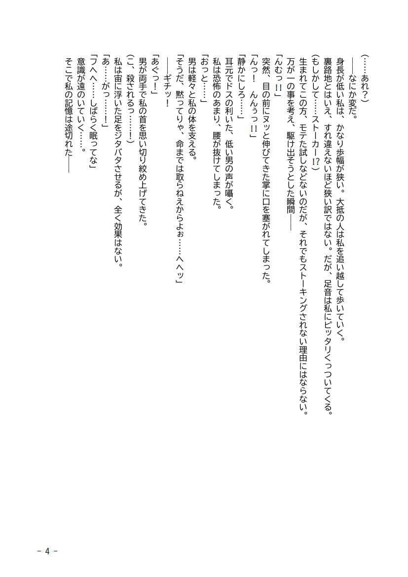 性犯罪調書 汚された女性たち 第一話 〜公開排泄強要〜 サンプル 4