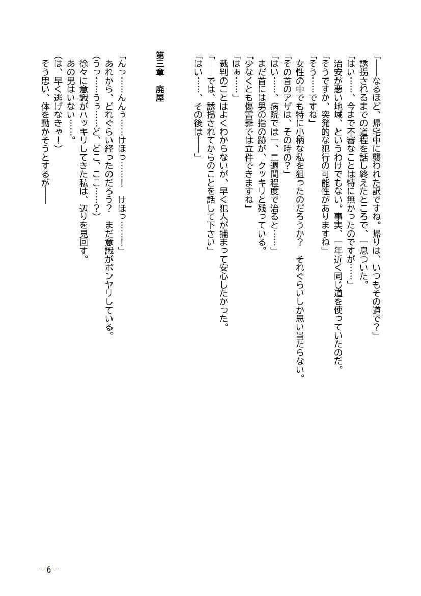 性犯罪調書 汚された女性たち 第一話 〜公開排泄強要〜 サンプル 6