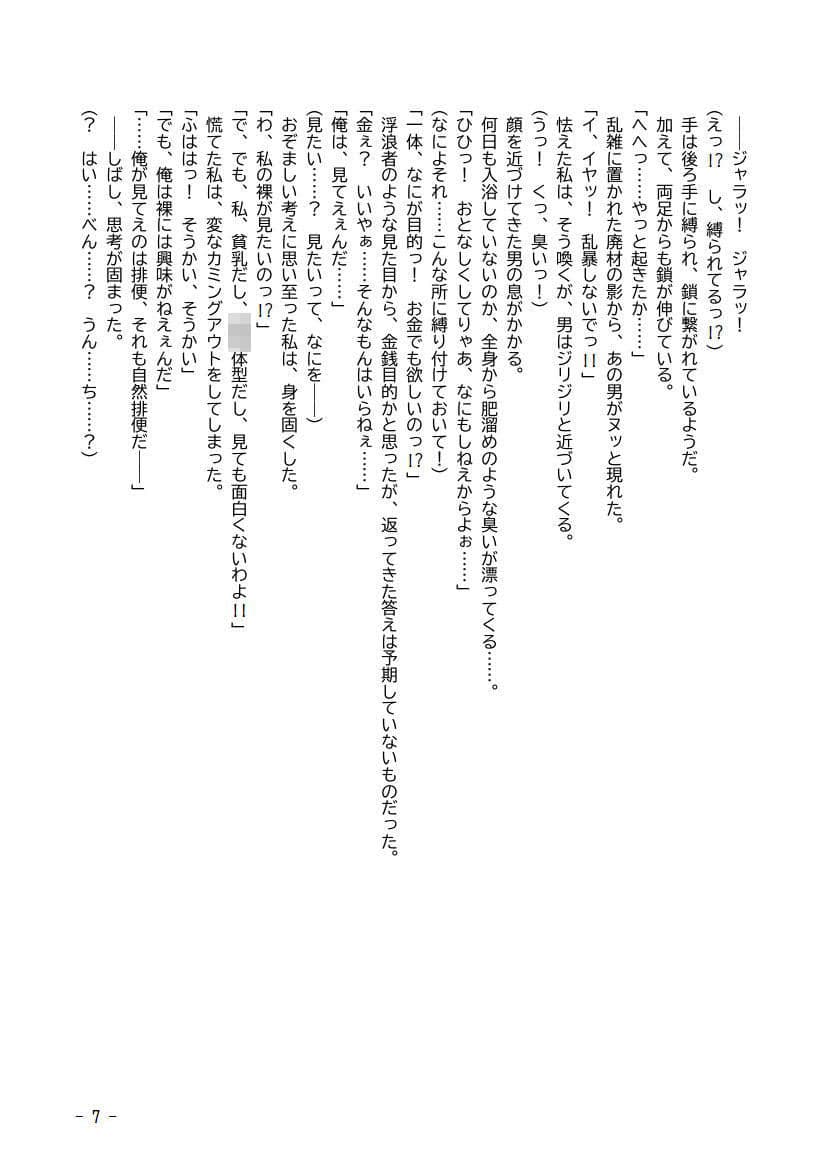 性犯罪調書 汚された女性たち 第一話 〜公開排泄強要〜 サンプル 7