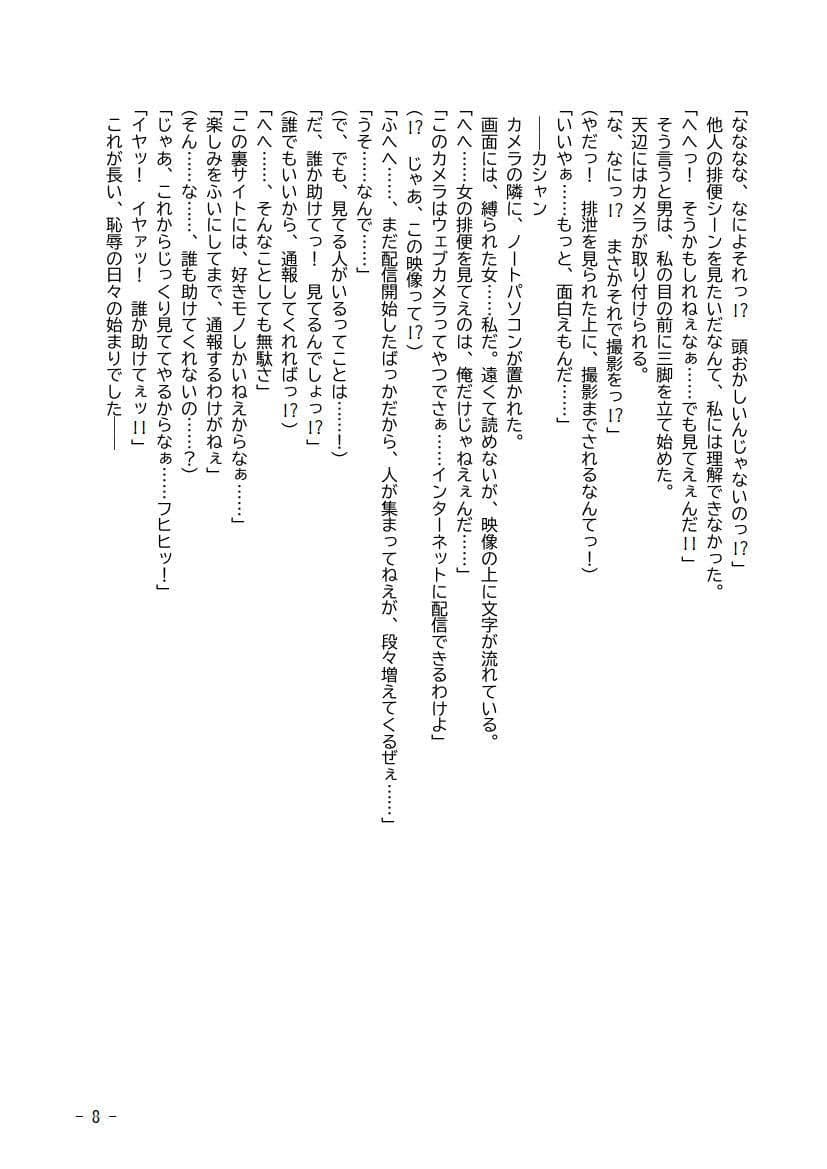 性犯罪調書 汚された女性たち 第一話 〜公開排泄強要〜 サンプル 8