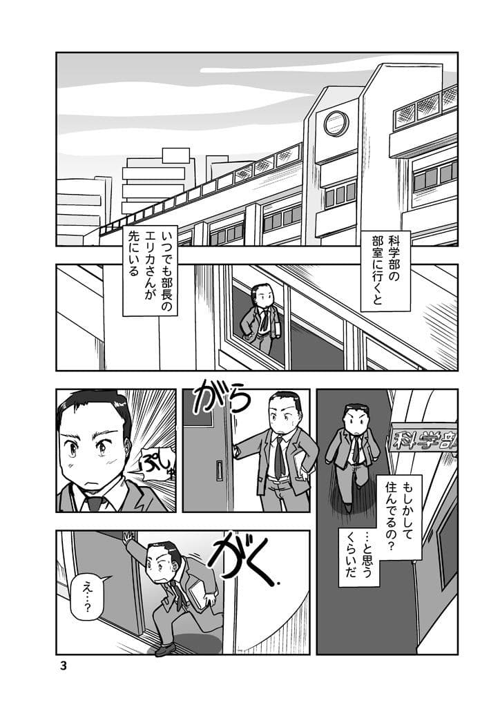 科学部室のエリカさん サンプル 1