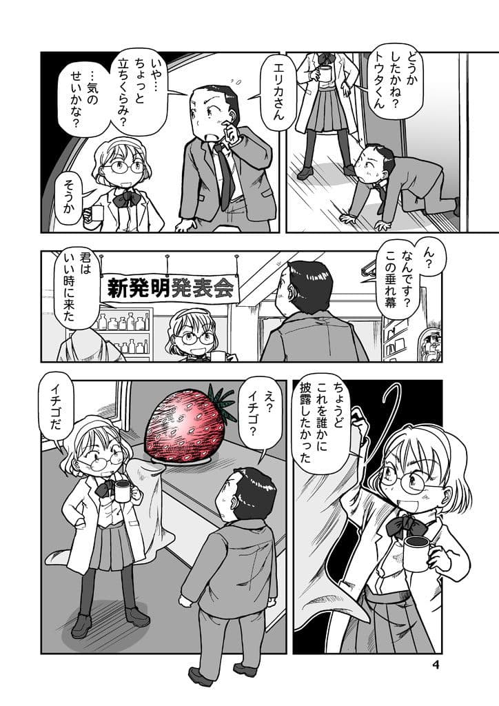 科学部室のエリカさん サンプル 2