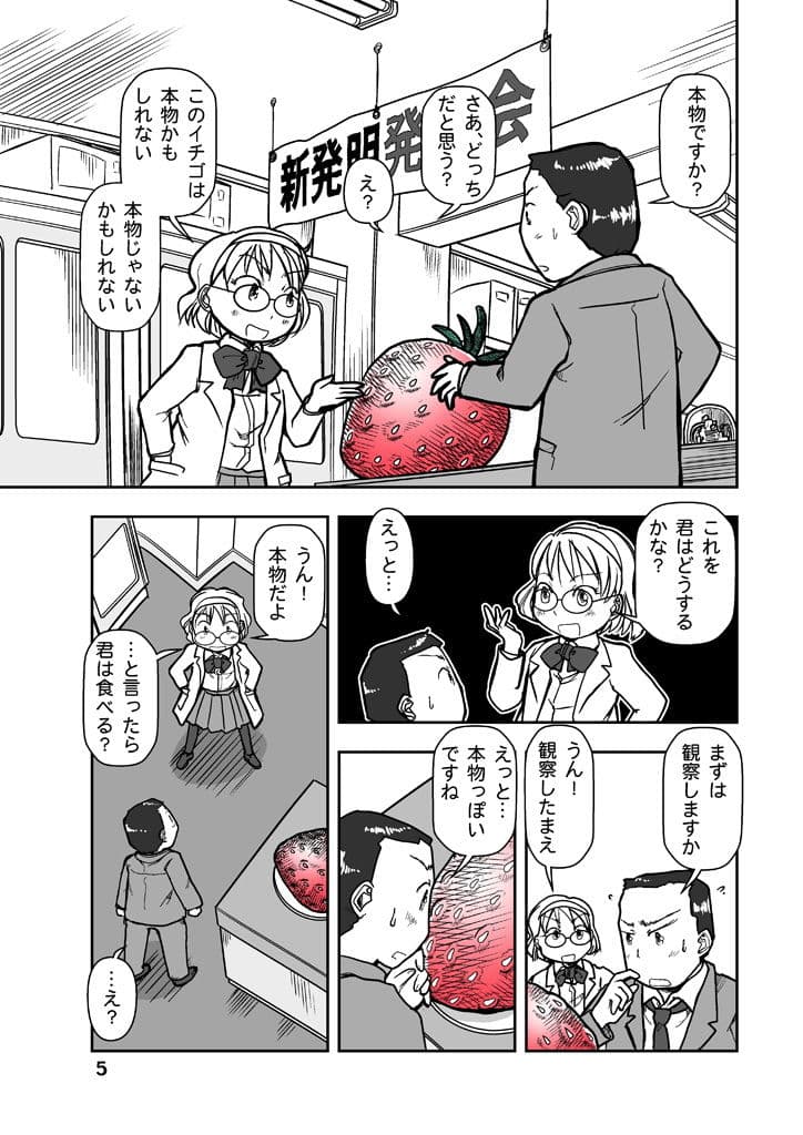 科学部室のエリカさん サンプル 3