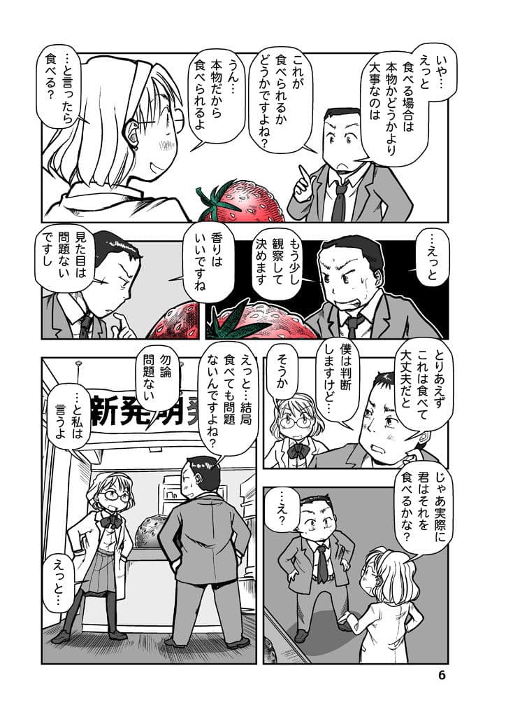 科学部室のエリカさん サンプル 4