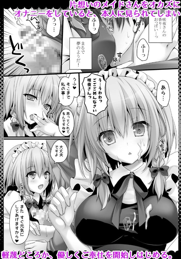 甘くてやさしい咲夜さん サンプル 1