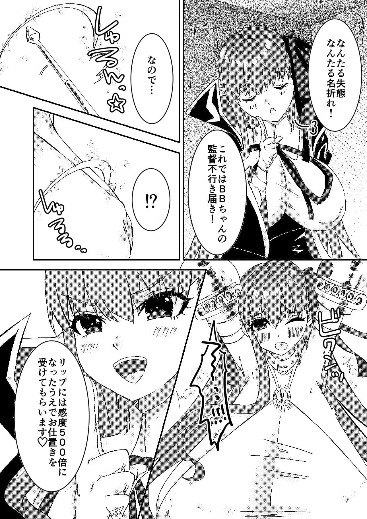 リップのおっぱいにお仕置きです サンプル 3