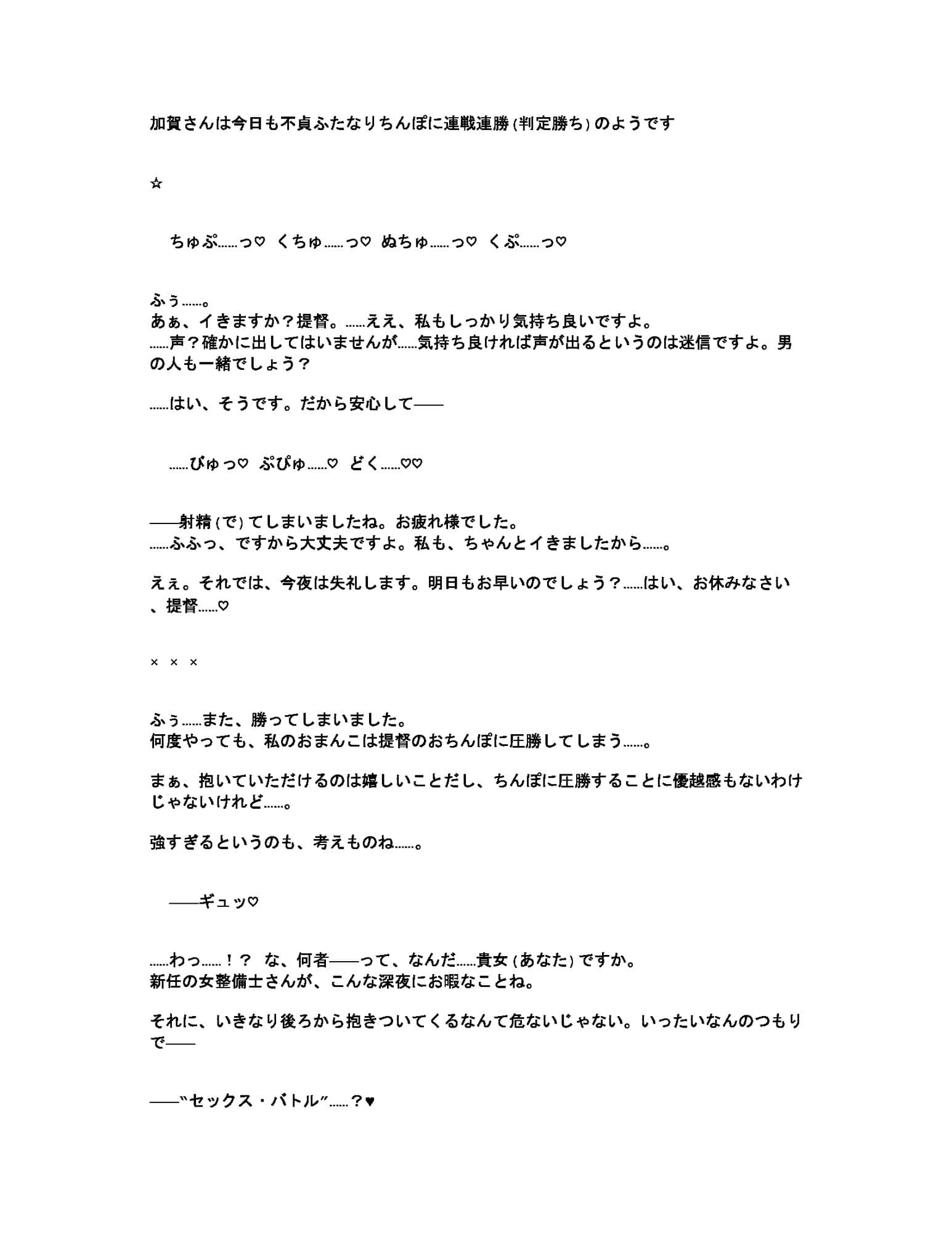 加賀さんは今日も不貞ふたなりチンポに連戦連勝（判定勝ち）のようです サンプル 1