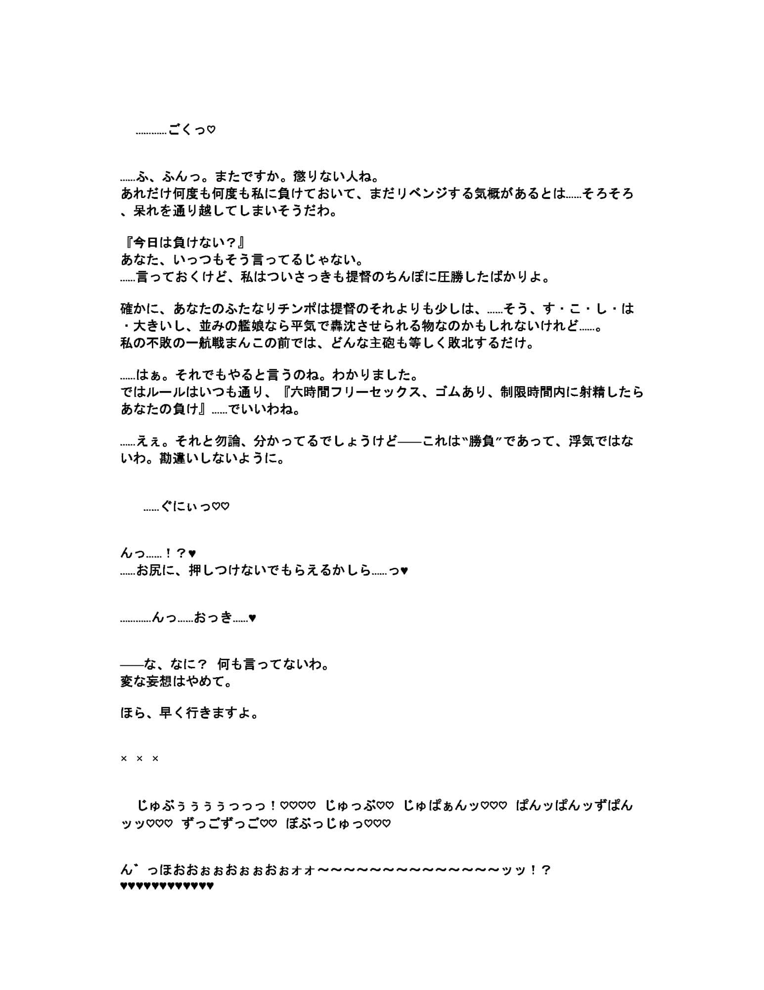 加賀さんは今日も不貞ふたなりチンポに連戦連勝（判定勝ち）のようです サンプル 2