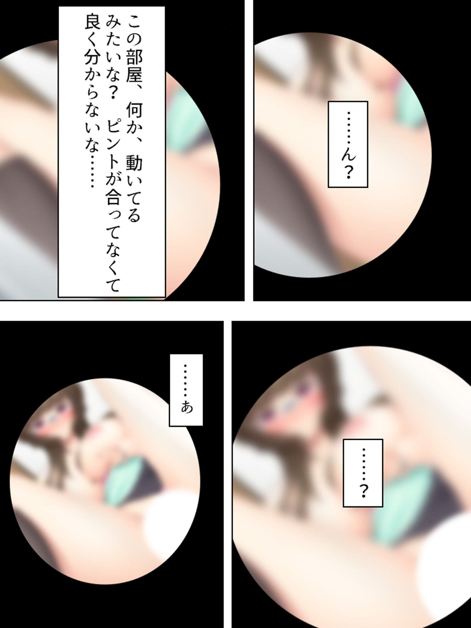 人間観察、覗き見た先は若い女性の痴態でした 上巻 サンプル 1