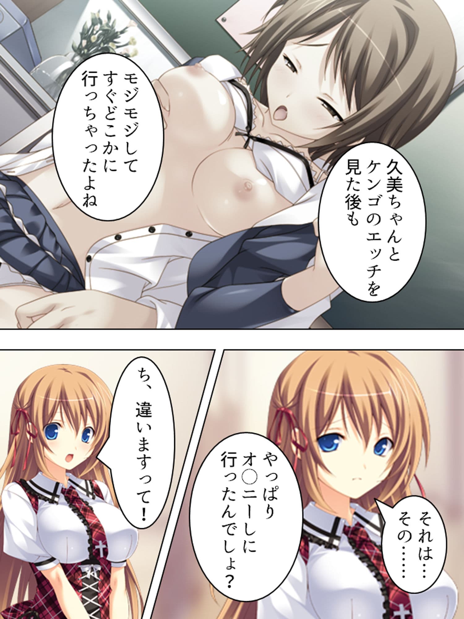 すべては嘘から始まった!Gカップ彼女をモノにしろ! 中 サンプル 4