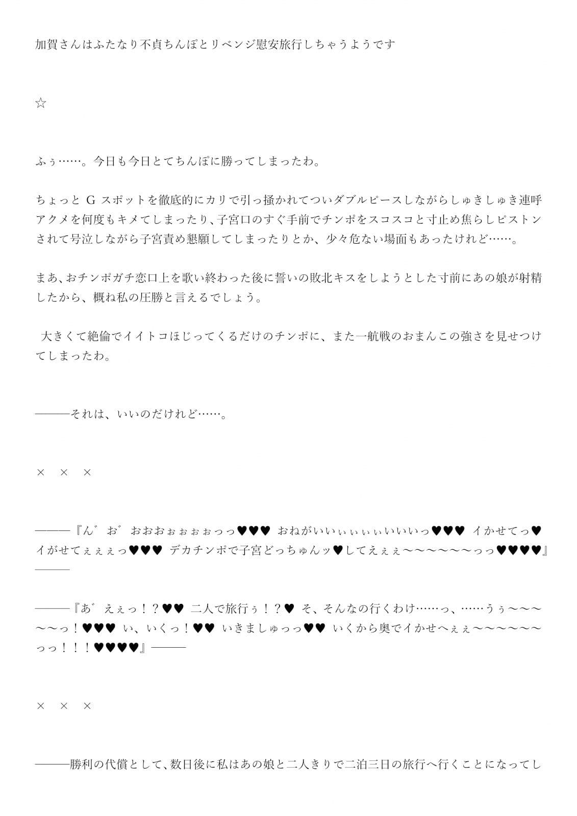 加賀さんはふたなり不貞ちんぽとリベンジ慰安旅行しちゃうようです サンプル 1