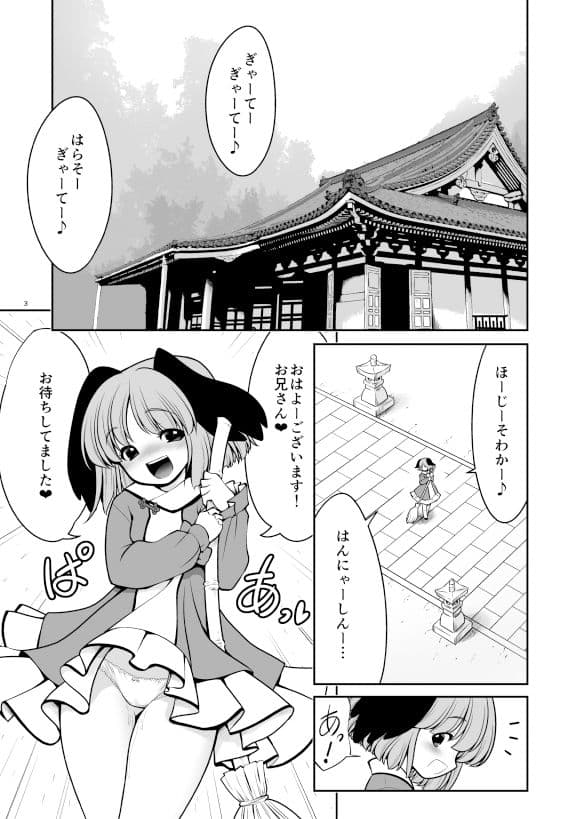 濡れる命蓮寺 サンプル 1