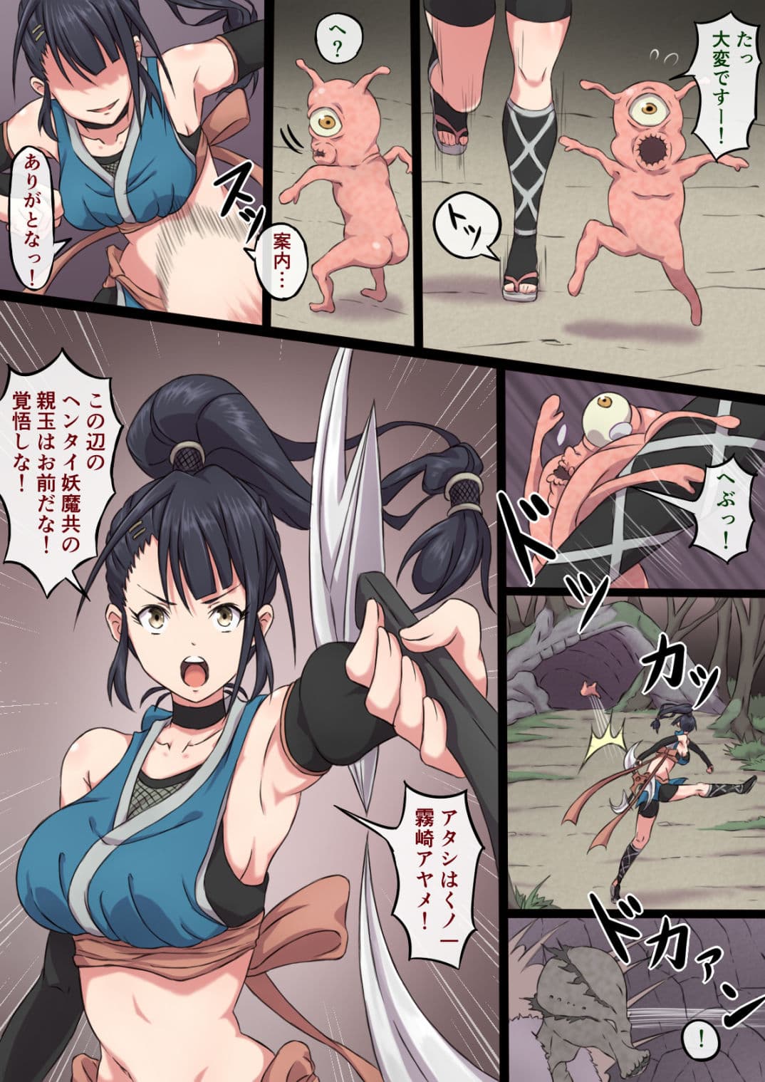 くノ一アヤメの敗北 サンプル 1