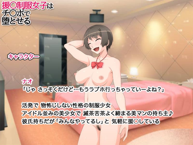援○制服女子はチ○ポで堕とせる サンプル 4