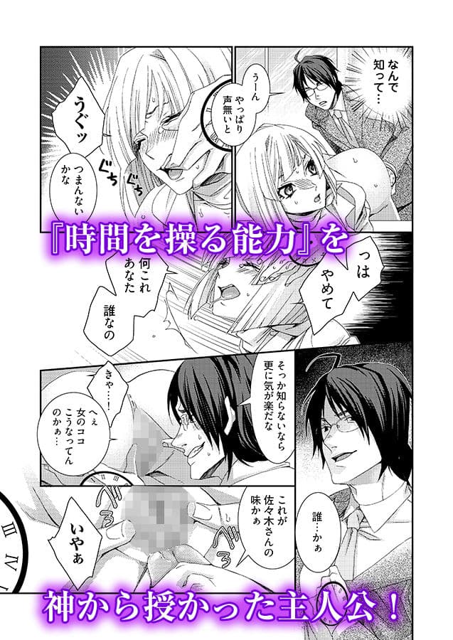 時間をあやつり無許可種付け -処女から妊娠まで無限ループ 1 サンプル 1