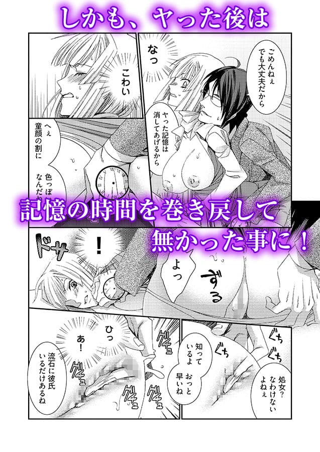 時間をあやつり無許可種付け -処女から妊娠まで無限ループ 1 サンプル 5