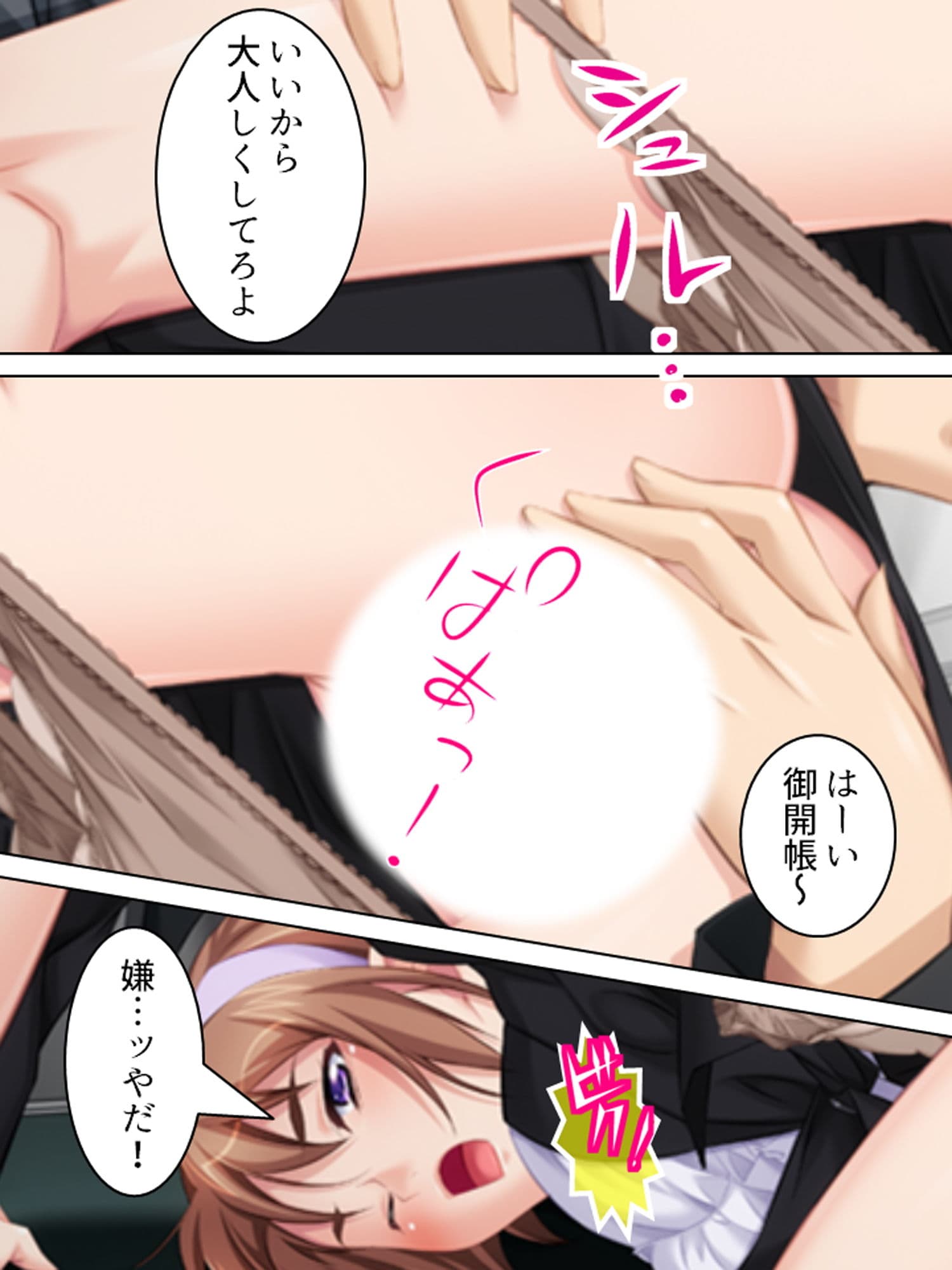 孕ませ脱出ゲーム。止まらない電車で強●子作り 3巻 サンプル 10