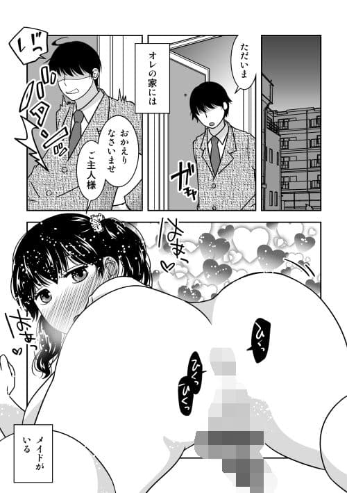 ご主人様、充電お願いします サンプル 1