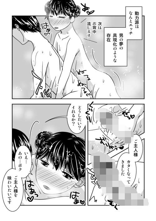 ご主人様、充電お願いします サンプル 2