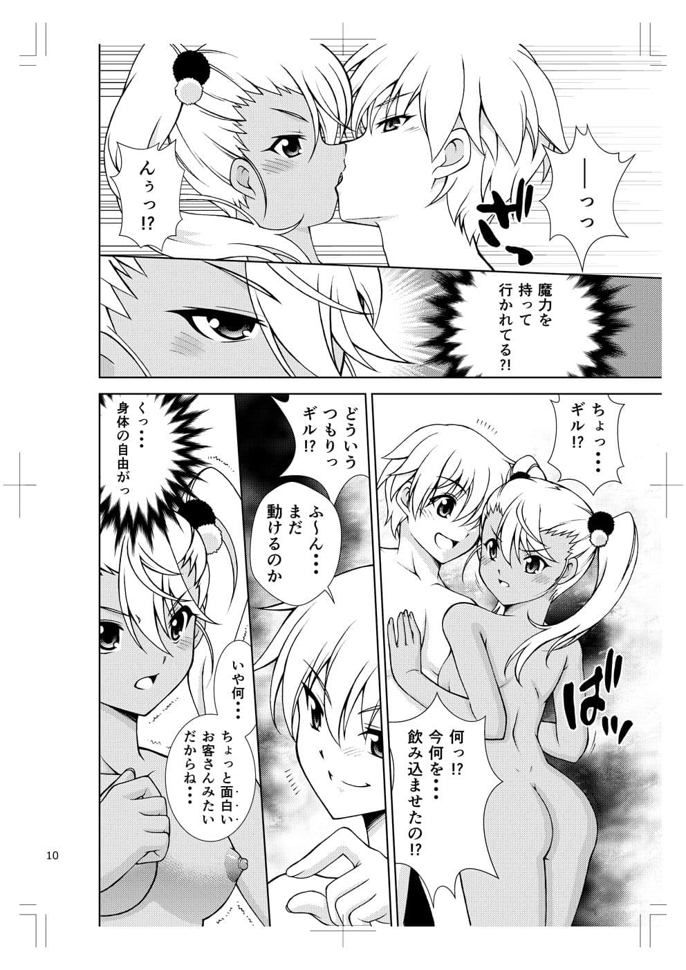 The Gilgamesh Night サンプル 1