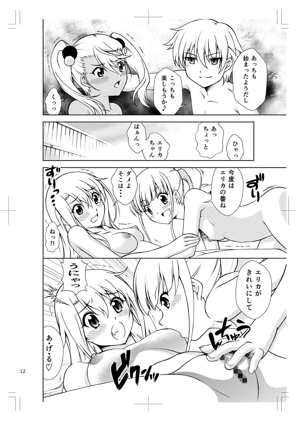 The Gilgamesh Night サンプル 2