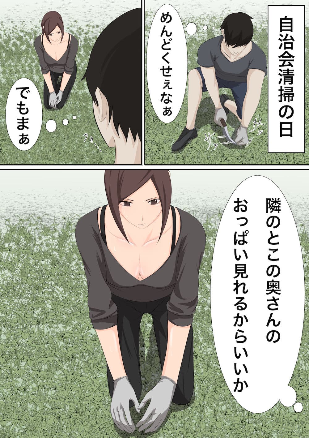 おっぱい丸見えで草むしりする人妻はセックスできる？ サンプル 2