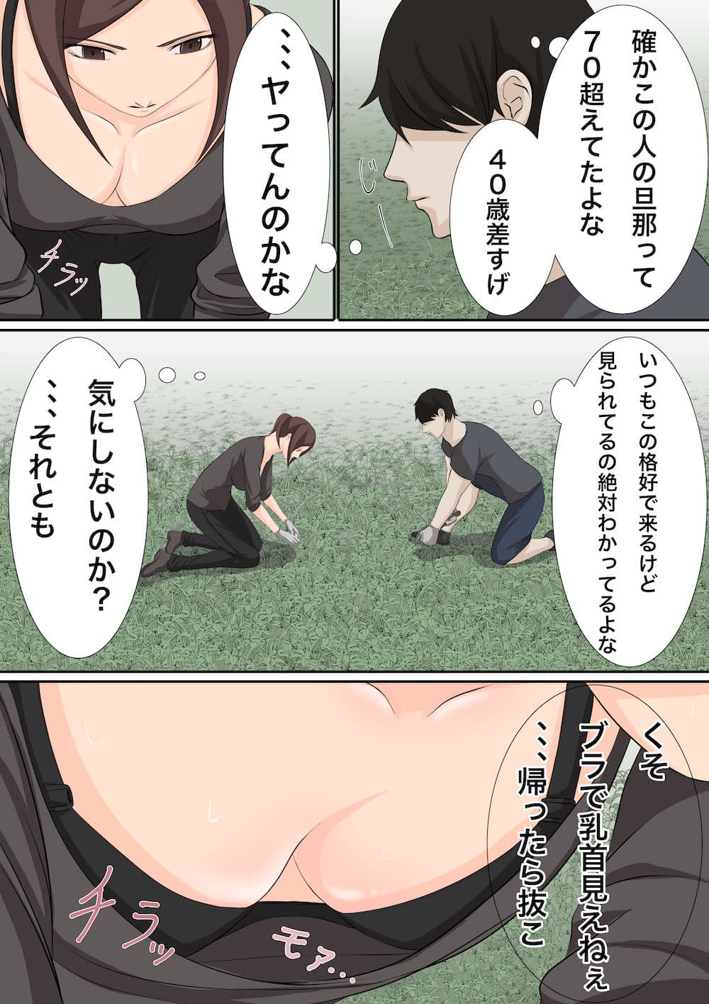 おっぱい丸見えで草むしりする人妻はセックスできる？ サンプル 3