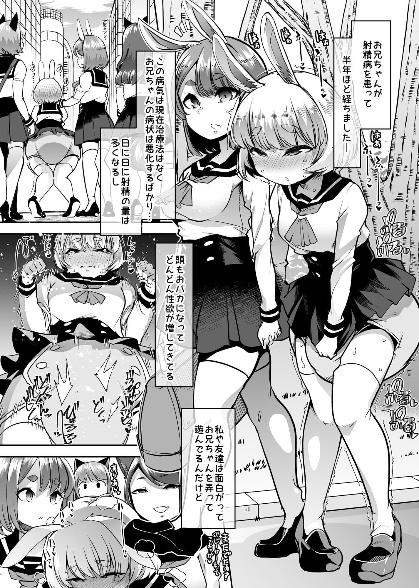 射精病お兄ちゃん2 サンプル 1