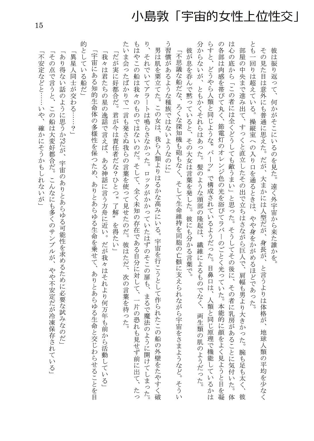 人外コレクション13号「宇宙船はヤツらのもの」 サンプル 4