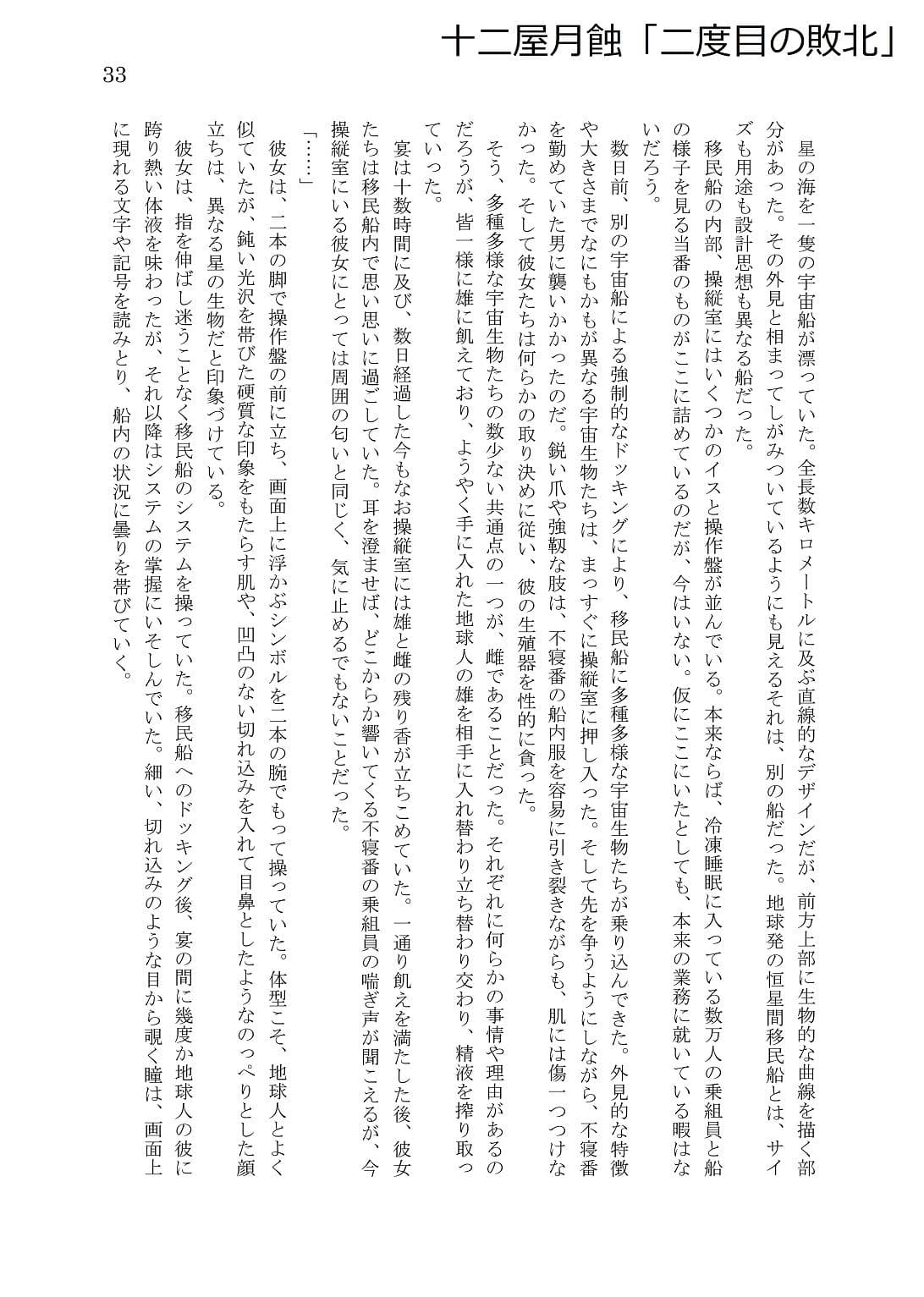 人外コレクション13号「宇宙船はヤツらのもの」 サンプル 5