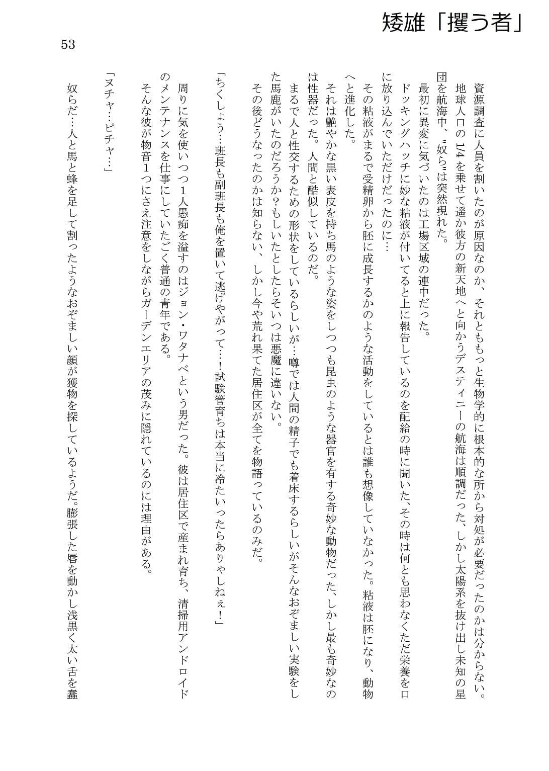 人外コレクション13号「宇宙船はヤツらのもの」 サンプル 6