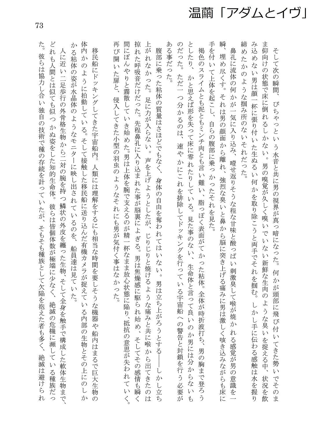 人外コレクション13号「宇宙船はヤツらのもの」 サンプル 7