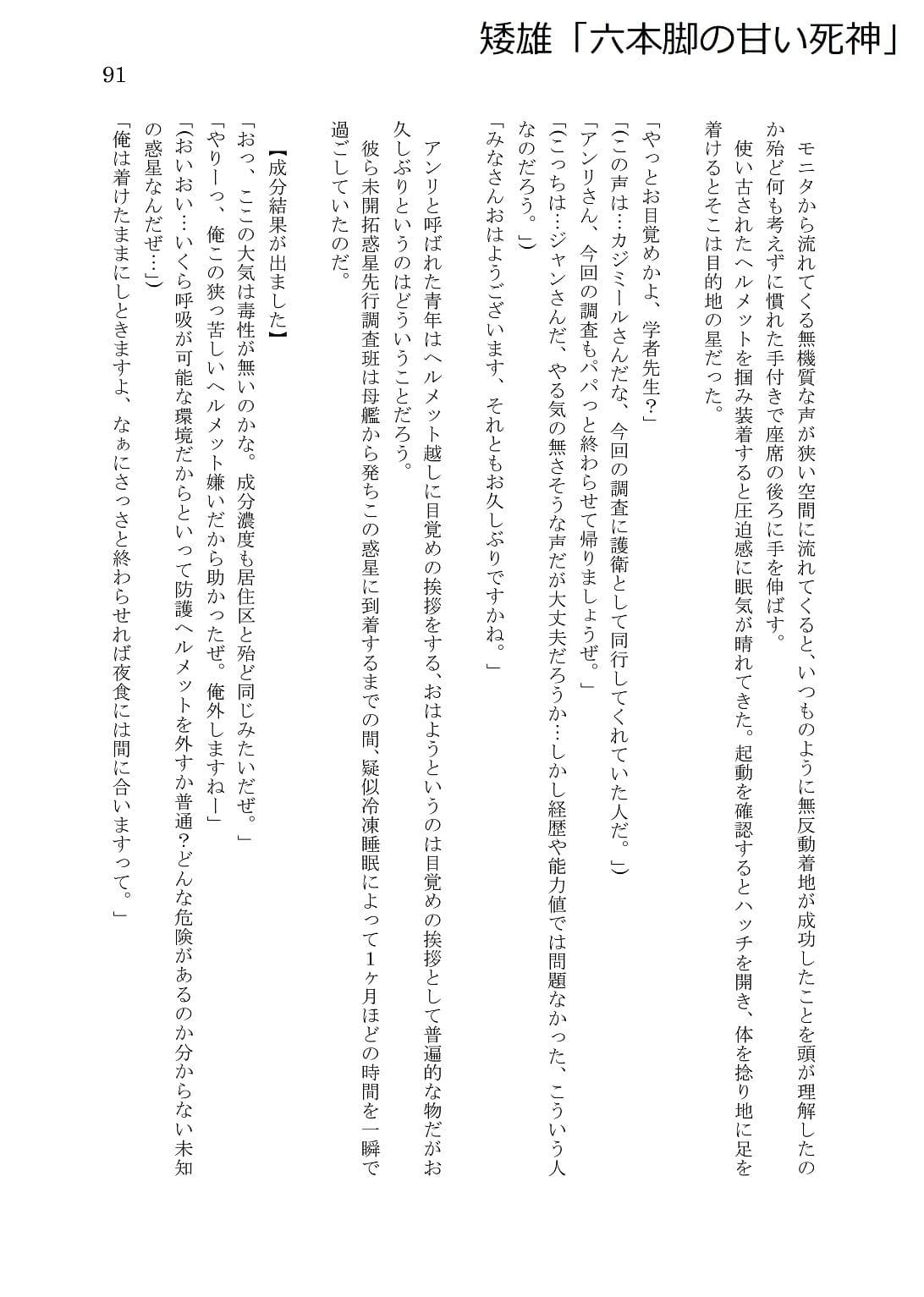 人外コレクション13号「宇宙船はヤツらのもの」 サンプル 8