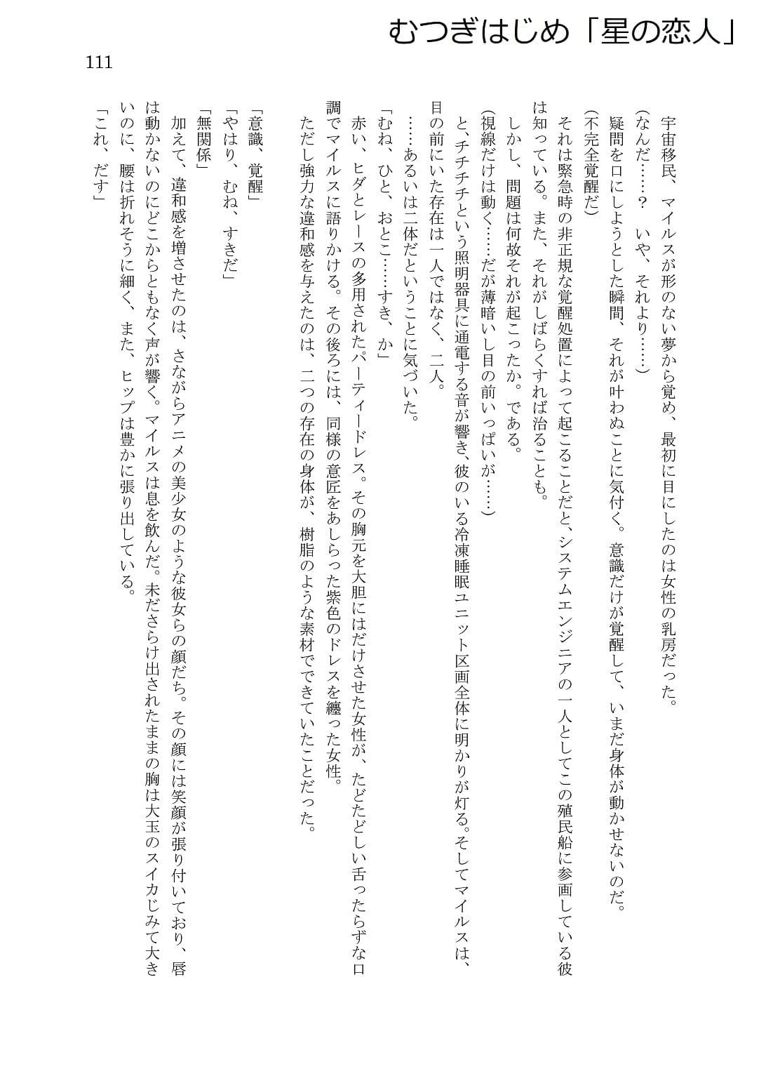 人外コレクション13号「宇宙船はヤツらのもの」 サンプル 9