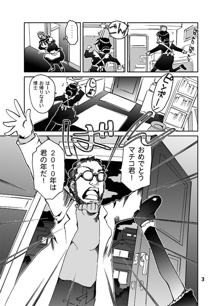 10年目のマチコ サンプル 2