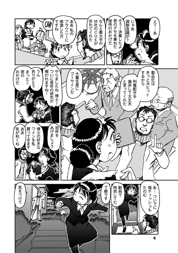 10年目のマチコ サンプル 3