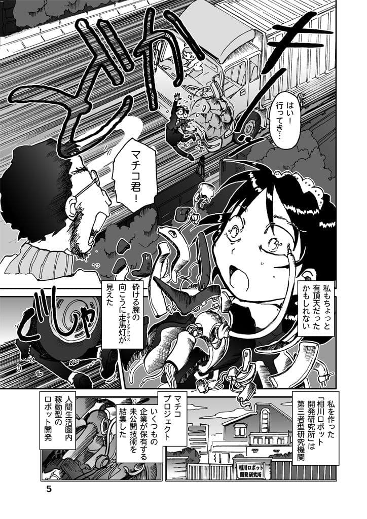 10年目のマチコ サンプル 4