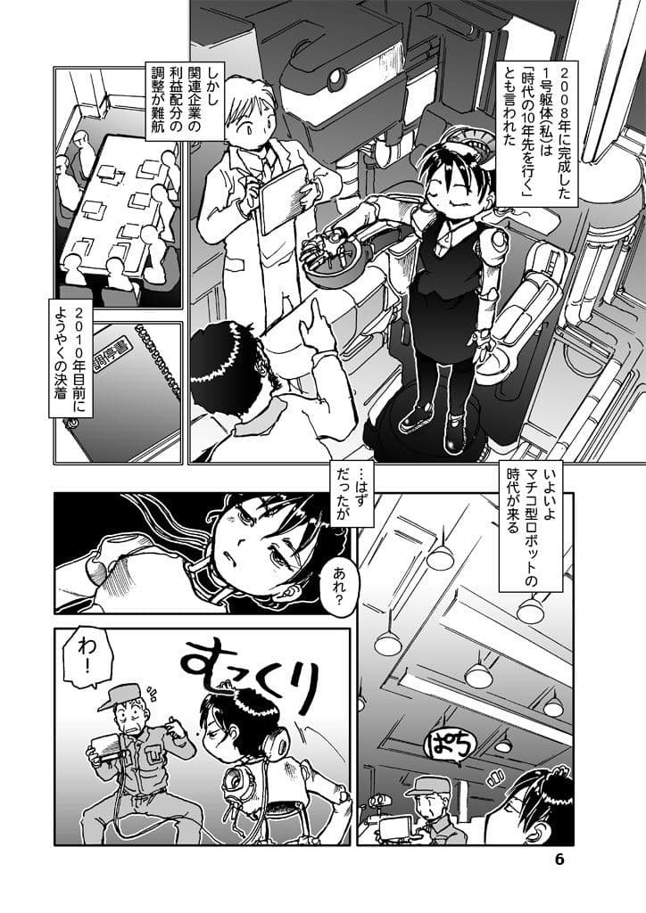 10年目のマチコ サンプル 5