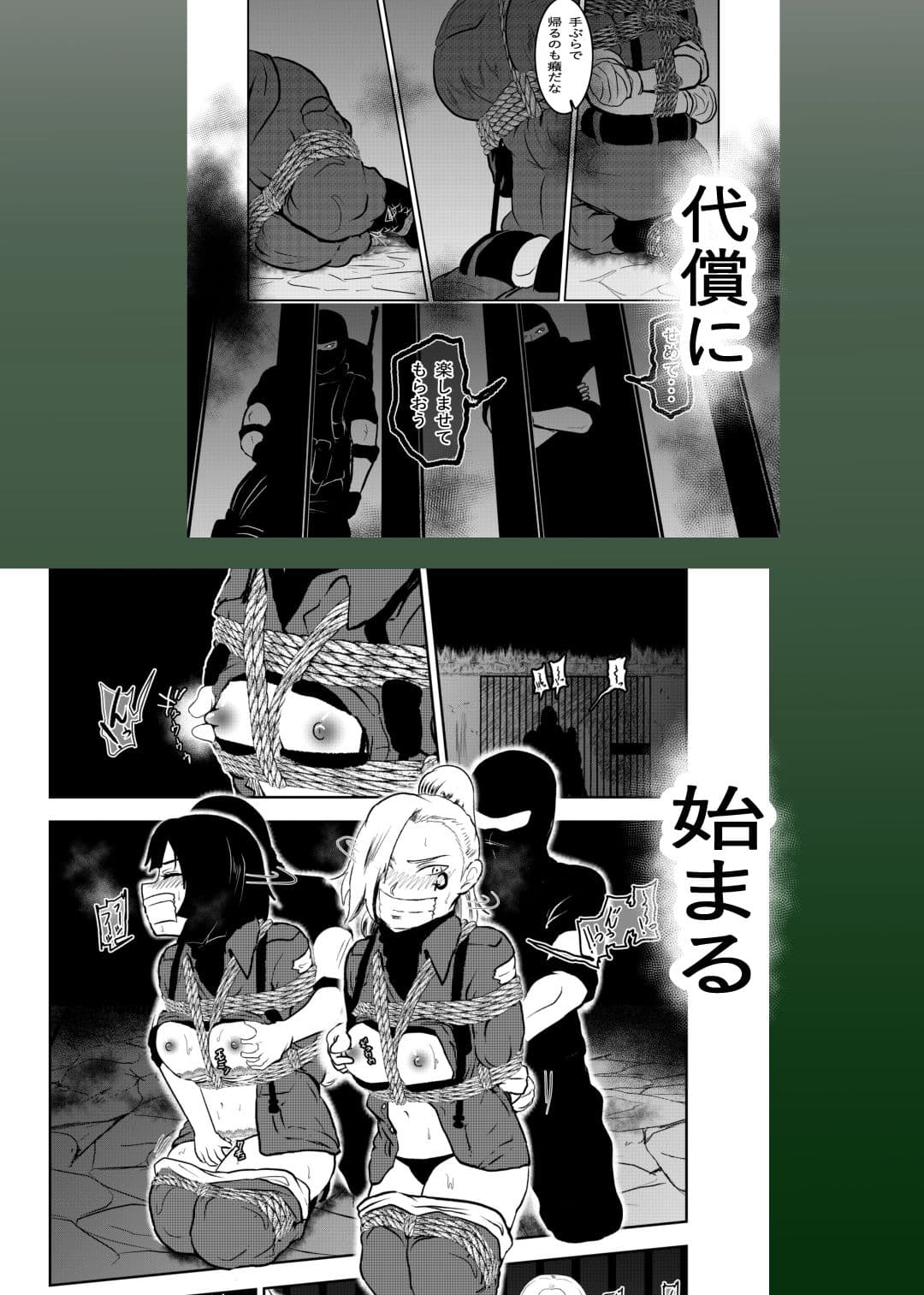 制圧中＋18禁 サンプル 2