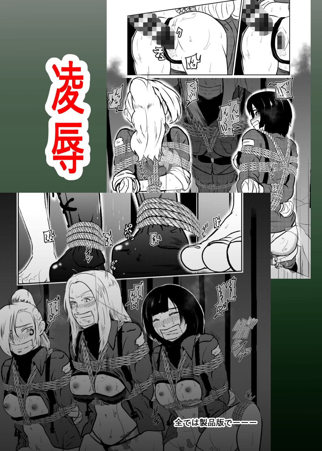 制圧中＋18禁 サンプル 3