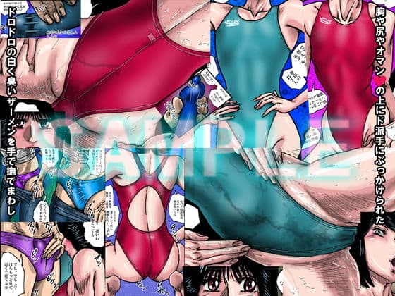 着衣ザーメンぶっかけシコ痴女アスリート競泳水着 サンプル 2