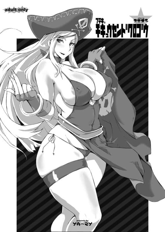 チキュウセンドクロゴウ サンプル 1