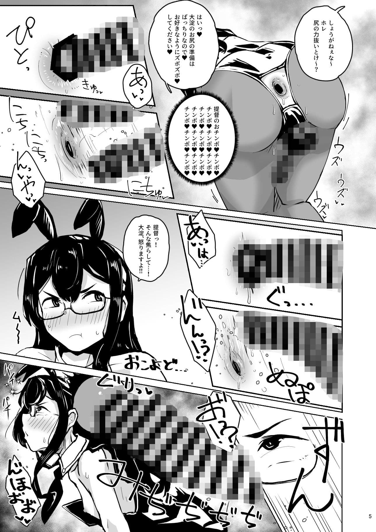 艦〇全員男説 サンプル 2