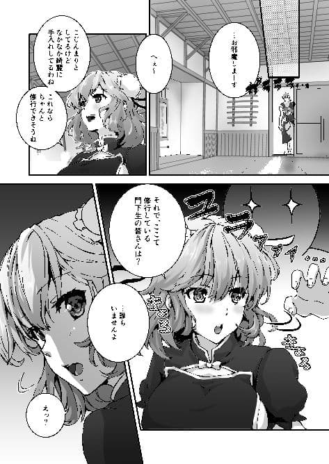 修行させてよ！華仙ちゃんっ サンプル 3